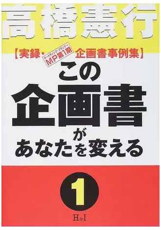 高橋憲行の著書